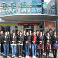 萊蕪市旅遊學校