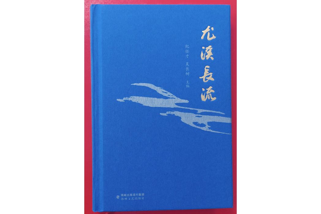 尤溪長流 尤溪長流