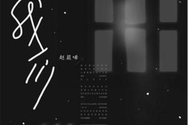 我們(2021年趙晨唏演唱歌曲) 我們(2021年趙晨唏演唱歌曲)