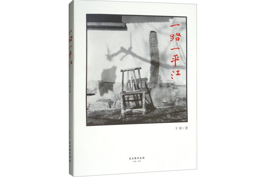 一路一平江 一路一平江