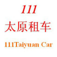 111太原租車 111太原租車