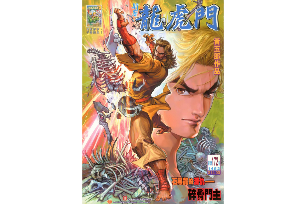 仇千鶴 仇千鶴