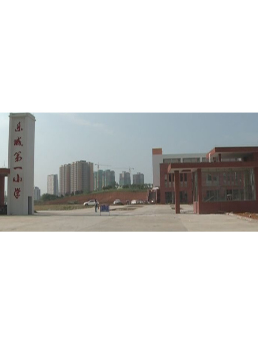 樂城一小 樂城一小