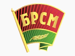 白俄羅斯共和國青年團
