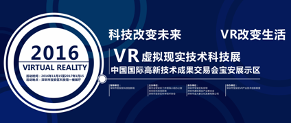 深圳市虛擬現實產業聯合會
