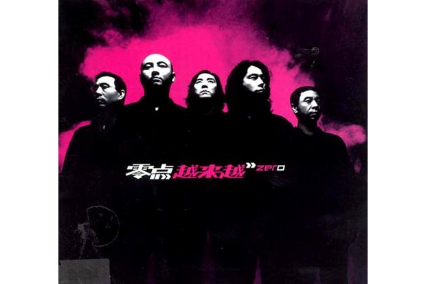 無處可逃(零點樂隊演唱的歌曲) 無處可逃(零點樂隊演唱的歌曲)
