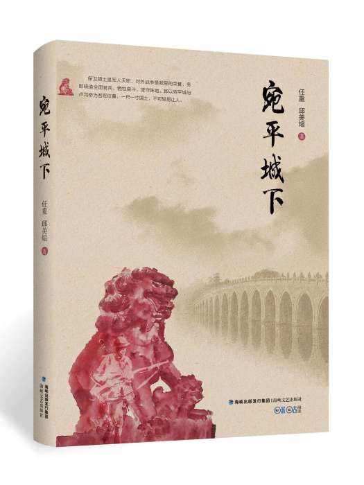 宛平城下