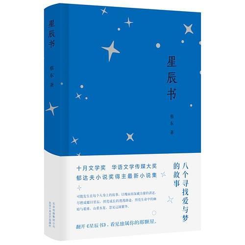 星辰書 星辰書