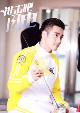 進擊吧，閃電！(進擊吧閃電（2017年張孝正執導電視劇）)