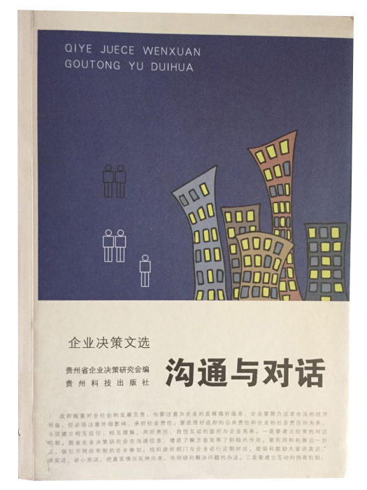 對話與溝通 對話與溝通