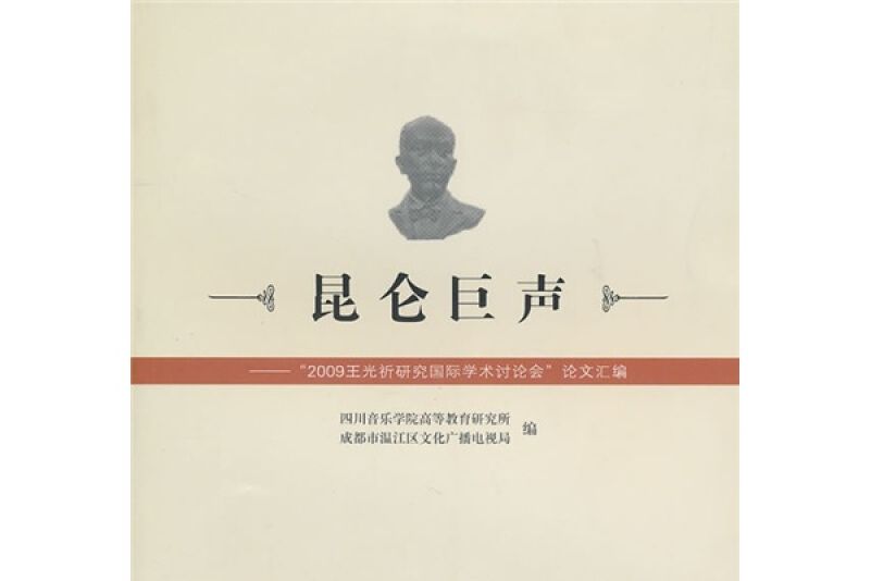 崑崙巨聲 崑崙巨聲