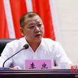 李忠(湖南省常德市人民政府副市長) 李忠(湖南省常德市人民政府副市長)