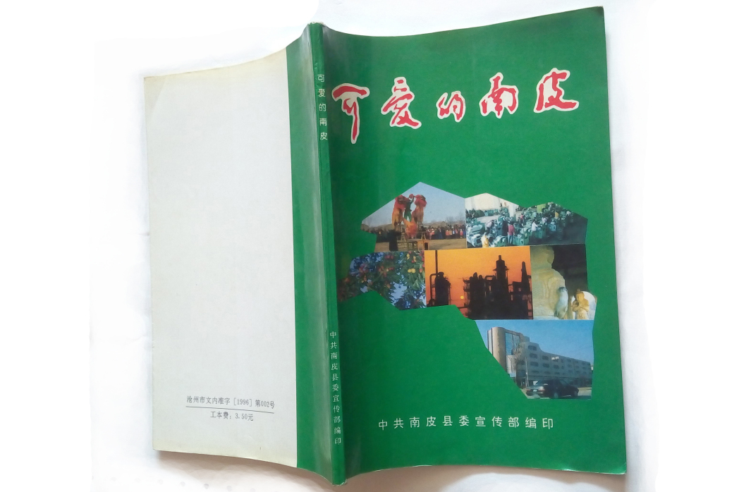 可愛的南皮 可愛的南皮