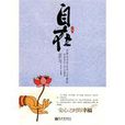 自在(新世界出版社出版圖書) 自在(新世界出版社出版圖書)