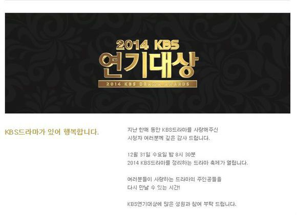 2014kbs演藝大賞 2014kbs演藝大賞