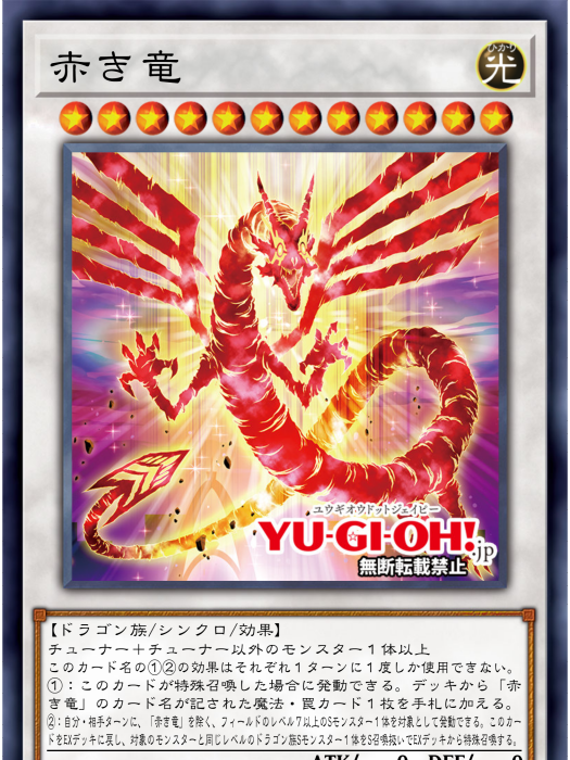 赤龍(遊戲《遊戲王卡片遊戲》中的卡片) 赤龍(遊戲《遊戲王卡片遊戲》中的卡片)