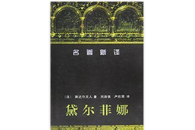 黛爾菲娜 黛爾菲娜