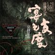塗佛之宴