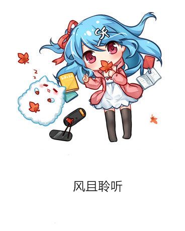 風且聆聽 風且聆聽