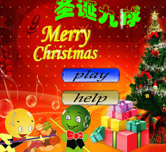 聖誕九球 聖誕九球