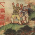 天鵝寶蛋 天鵝寶蛋