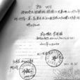 書證 書證