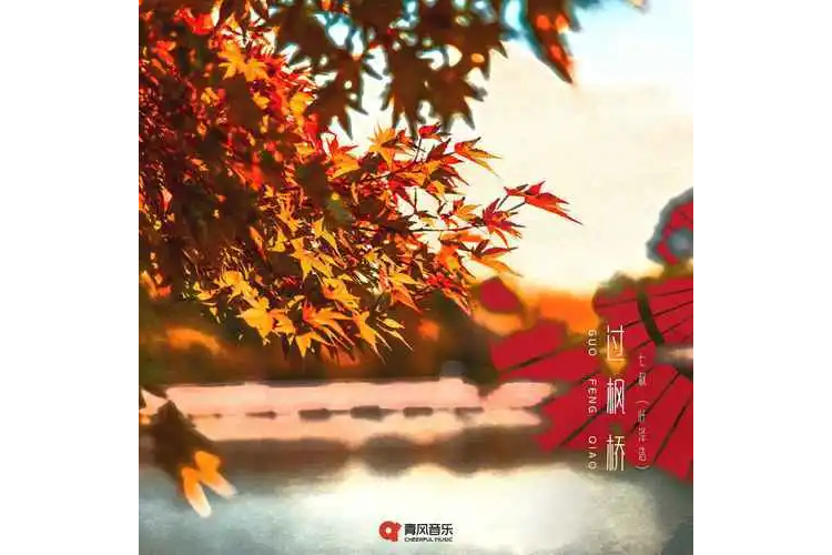 過楓橋 過楓橋
