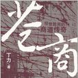 蒼商 蒼商