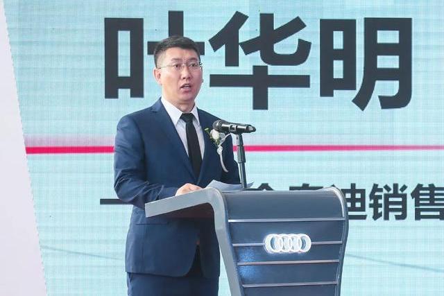 葉華明(中國一汽奧迪銷售有限責任公司運營中心總監)