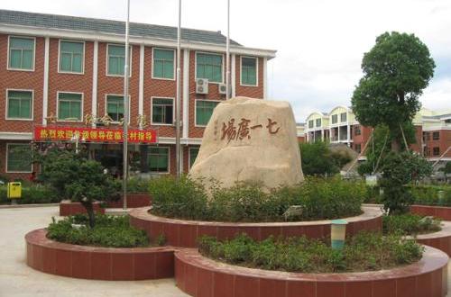 七一村(廣西省玉州區南江鎮下轄村) 七一村(廣西省玉州區南江鎮下轄村)