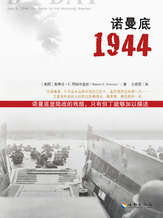 諾曼第1944 諾曼第1944