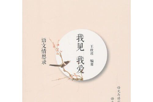 我見我愛 我見我愛