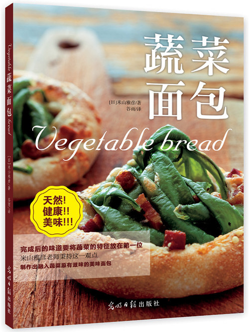 蔬菜麵包 蔬菜麵包