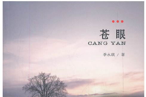 蒼眼蒼眼 蒼眼蒼眼