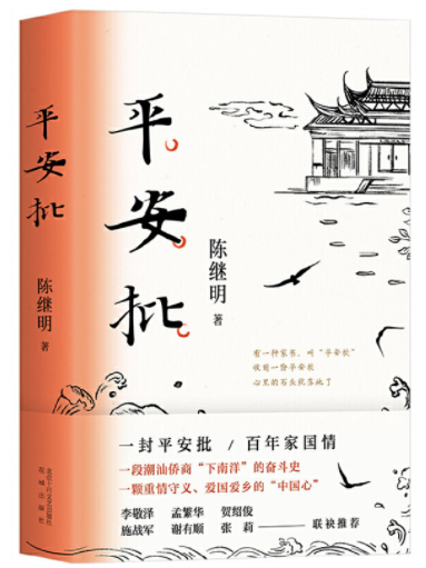 平安批 平安批