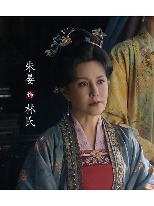 林氏(電視劇《朝雪錄》中的角色) 林氏(電視劇《朝雪錄》中的角色)