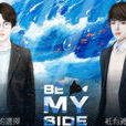 Be My Side Be My Side