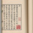唐鑒(范祖禹著史書作品) 唐鑒(范祖禹著史書作品)