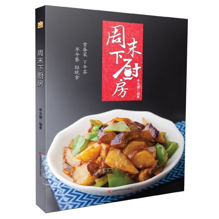 周末下廚房 周末下廚房