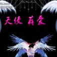 逆流葬愛