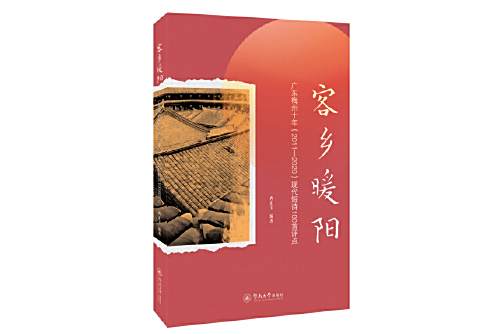 客鄉暖陽 客鄉暖陽