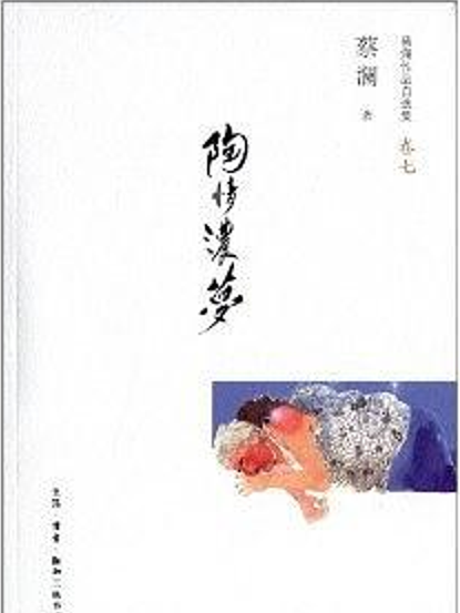 陶情濃夢 陶情濃夢