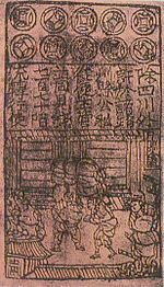 世界上最早正式發行的紙幣
