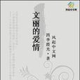文麗的愛情 文麗的愛情