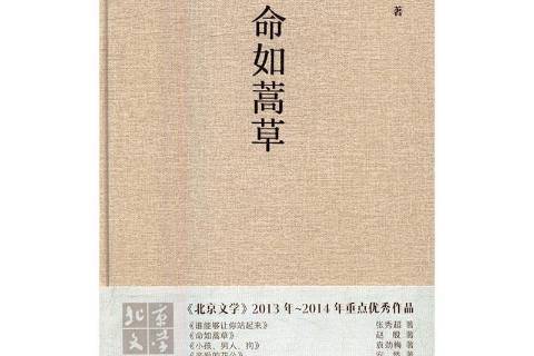 命如蒿 命如蒿