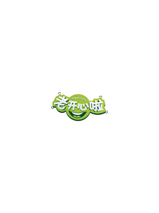 老開心啦 老開心啦