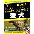 愛犬(機械工業出版社) 愛犬(機械工業出版社)