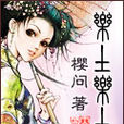 樂土樂土 樂土樂土