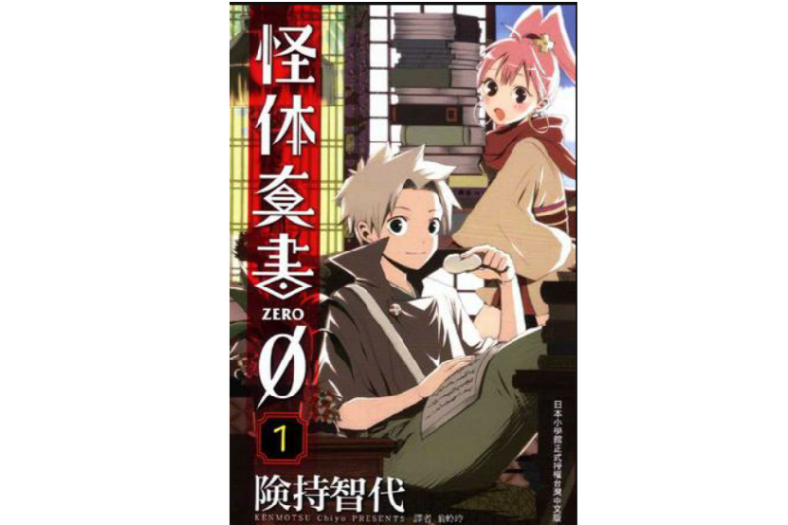 怪體真書01 怪體真書01