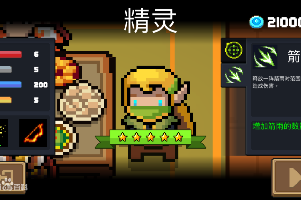 精靈(遊戲《元氣騎士》中的角色) 精靈(遊戲《元氣騎士》中的角色)